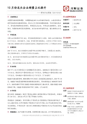 家电行业周报：10月份龙头企业销量占比提升