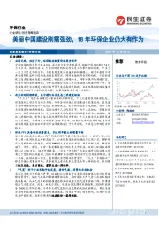 环保行业投资策略报告：美丽中国建设刚需强劲，18年环保企业仍大有作为