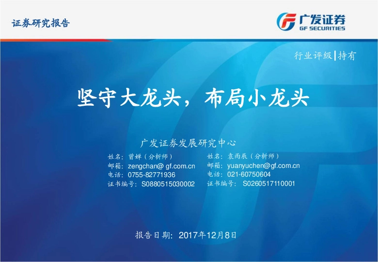 家电行业2018年年度策略：坚守大龙头，布局小龙头