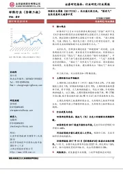 环保行业周报：关注蓝天保卫战，“煤改气”良性发展的大趋势不变