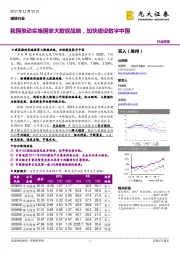 通信行业周报：我国推动实施国家大数据战略，加快建设数字中国