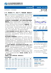 非银金融行业动态报告:11月:净利环比-17%,同比-7%;强者恒强,聚焦龙头!