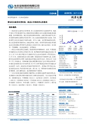 交通运输行业动态报告：密切关注航空运营改善，铁总公司制改革扎实推进