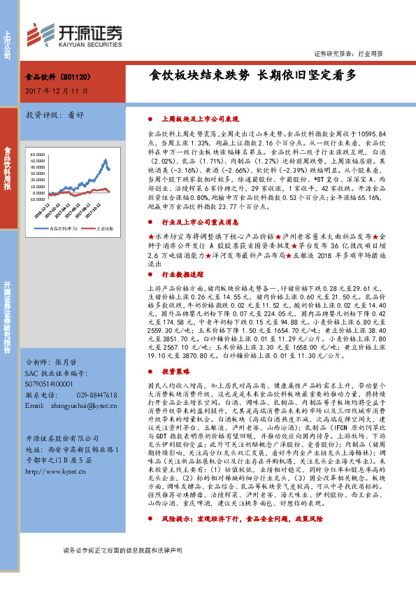 食品饮料周报第61期：食饮板块结束跌势 长期依旧坚定看多