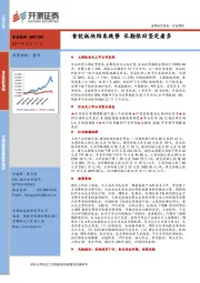 食品饮料周报第61期：食饮板块结束跌势 长期依旧坚定看多