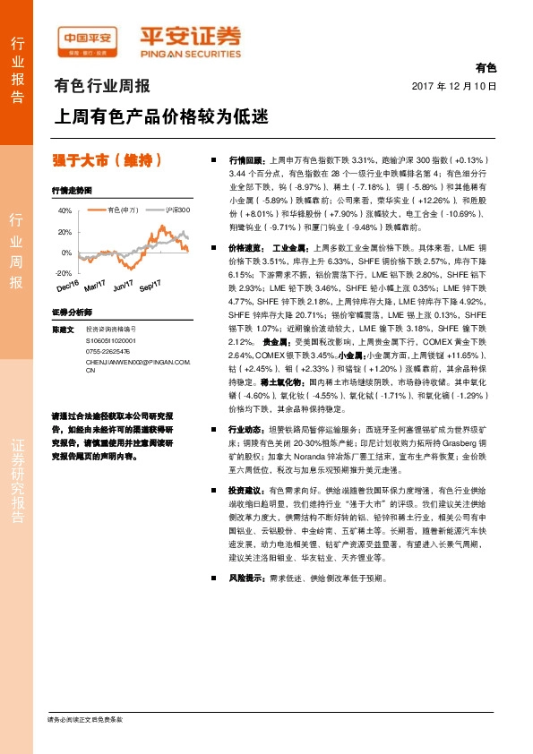 有色行业周报：上周有色产品价格较为低迷
