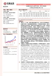 中泰食品饮料周报（第50周）：名酒提价验证行业景气持续，跨年行情到来