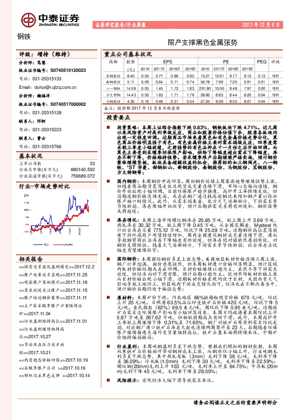钢铁行业周报：限产支撑黑色金属强势