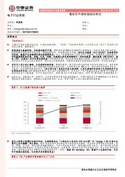 电子行业周报：看好芯片板块型成长机会