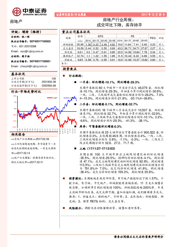 房地产行业周报：成交环比下降，库存持平