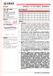 商业贸易行业周报：新零售风起，线下迎来价值重估，继续配置板块