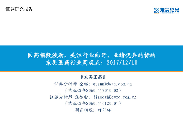 医药行业周观点：医药指数波动，关注行业向好、业绩优异的标的