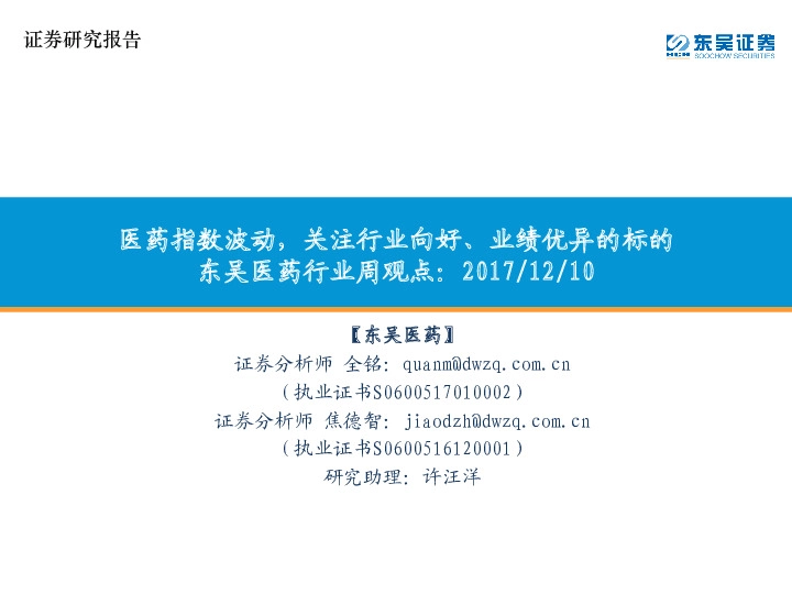 医药行业周观点：医药指数波动，关注行业向好、业绩优异的标的