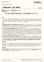 上游原奶行业研究：恒天然下调原奶收购价预测，拍卖价继续下行压力加大