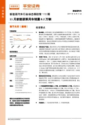 新能源汽车行业动态跟踪第110期：新能源汽车行业动态跟踪第110期