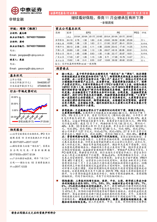 非银周报：继续看好保险，券商11月业绩承压有所下滑