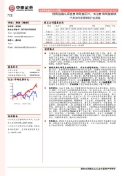 汽车和汽车零部件行业周报：特斯拉确认研发自动驾驶芯片，关注自动驾驶板块