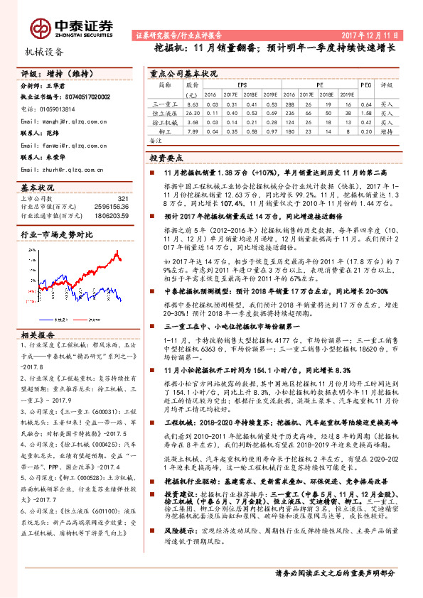 机械设备行业：挖掘机：11月销量翻番；预计明年一季度持续快速增长