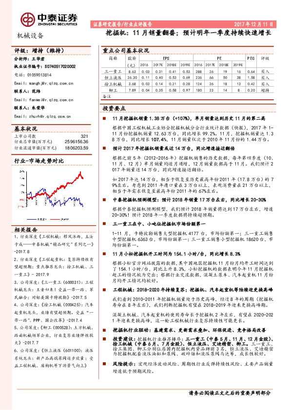 机械设备行业：挖掘机：11月销量翻番；预计明年一季度持续快速增长