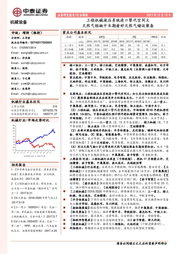 机械设备行业周报：工程机械液压系统进口替代空间大 天然气短缺中长期看好天然气储运装备