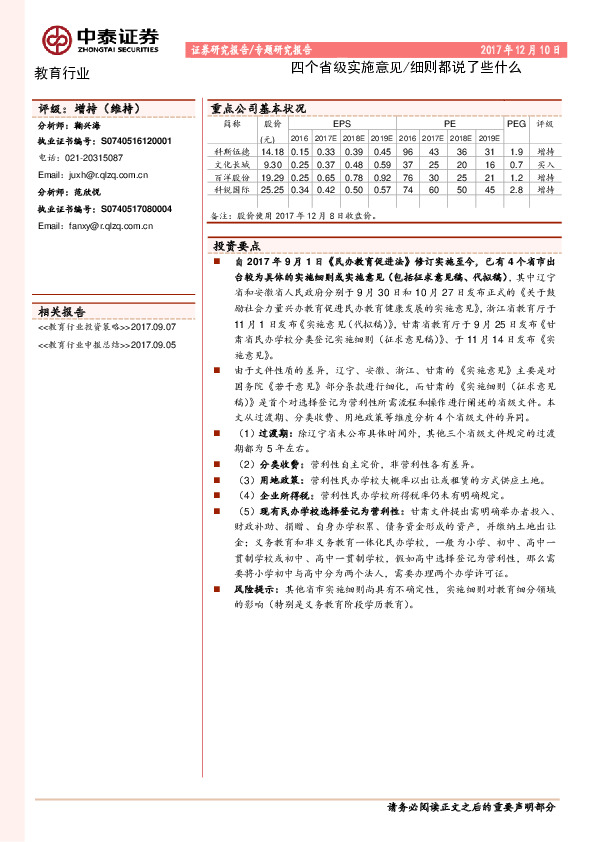 教育行业专题研究报告：四个省级实施意见/细则都说了些什么