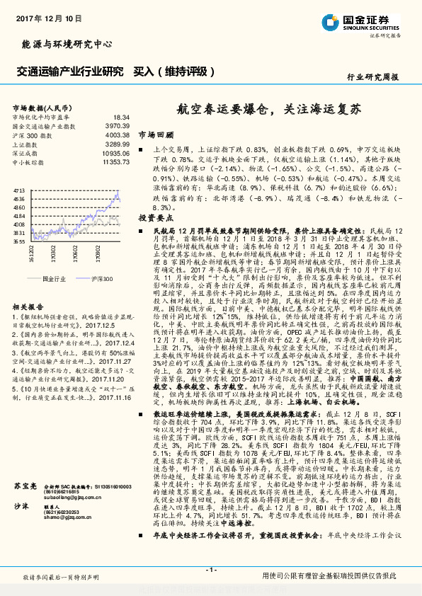 交通运输产业行业研究：航空春运要爆仓，关注海运复苏