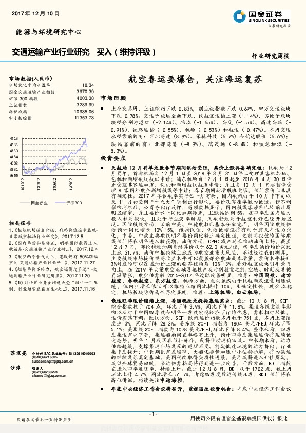 交通运输产业行业研究：航空春运要爆仓，关注海运复苏