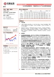 通信行业周报：5G商用进展顺利，物联网和北斗产业发展有望提速