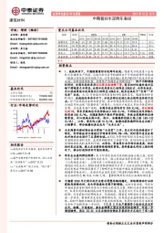 建筑材料行业周报：中期看好水泥跨年表现