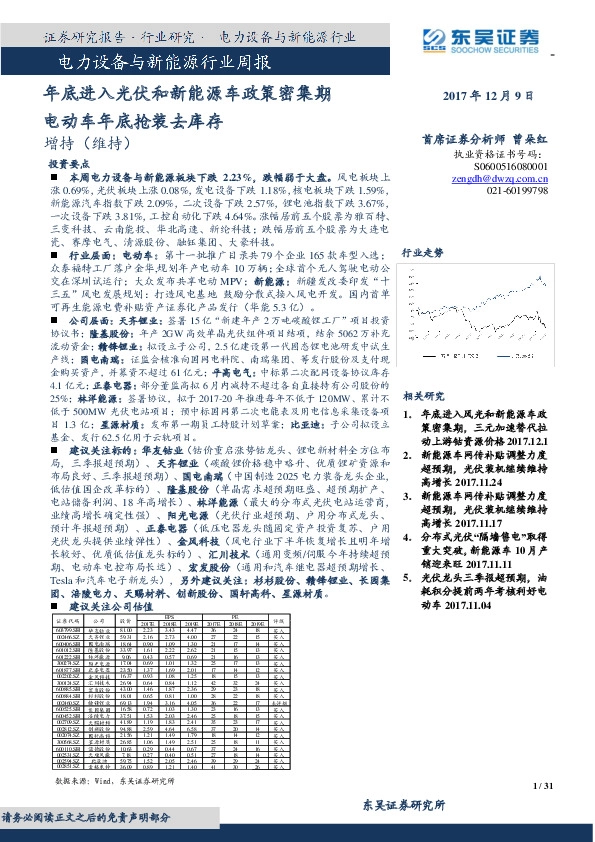 电气设备与新能源行业周报：年底进入光伏和新能源车政策密集期，电动车年底抢装去库存