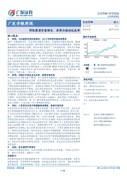 广发非银周报：保险展望价值增长，券商估值临近底部