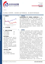 农业周报（第49周）：本轮鸡价上涨可持续性强， 重点推荐肉鸡养殖板块