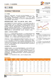 轻工制造：寻找穿越地产周期的家居股