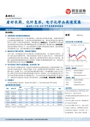 基础化工行业2018年年度投资策略报告：看好农药、化纤复苏，电子化学品高速发展