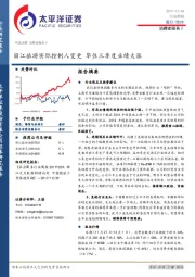 消费者服务Ⅱ行业周报：丽江旅游实际控制人变更 华住三季度业绩大涨