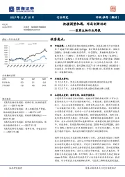 医药生物行业周报：把握调整机遇，布局创新标的