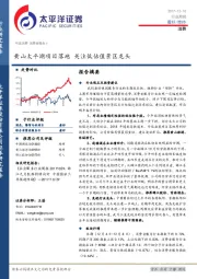 消费者服务Ⅱ行业周报：黄山太平湖项目落地 关注低估值景区龙头