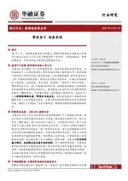 银行行业：整顿现金贷点评：管在当下 功在长远