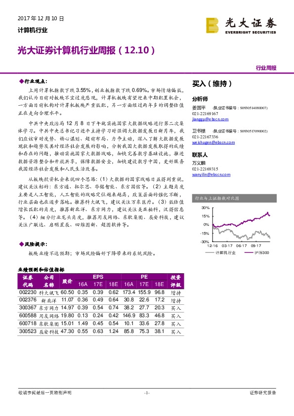计算机行业周报