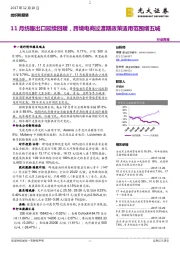 纺织和服装行业周报：11月纺服出口延续回暖，跨境电商过渡期政策适用范围增五城