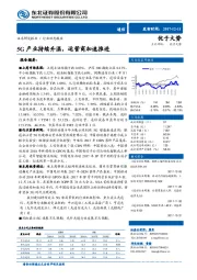 通信行业动态报告：5G产业持续升温，运营商加速推进