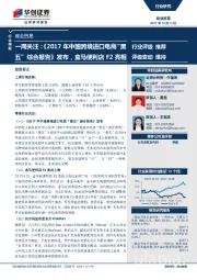 商业贸易一周关注：《2017年中国跨境进口电商“黑五”综合报告》发布，盒马便利店F2亮相