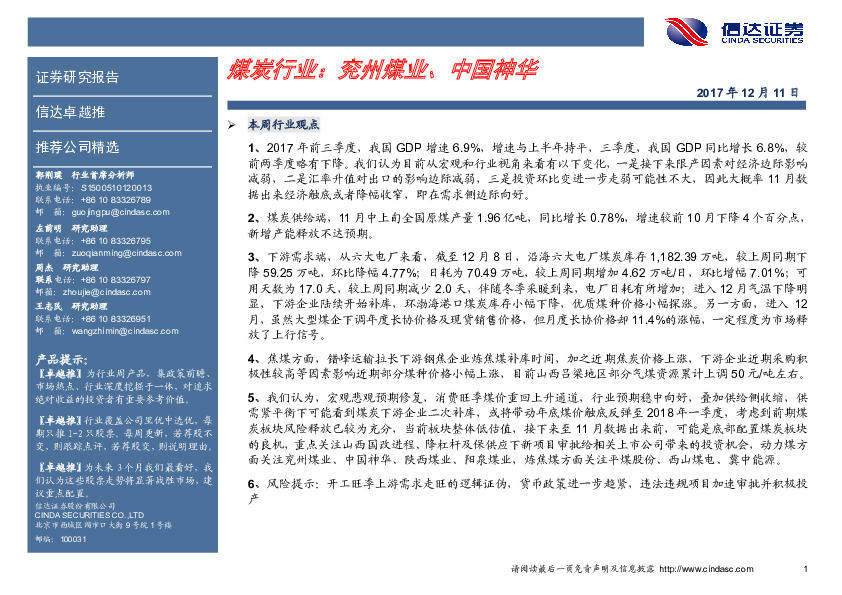 煤炭行业卓越推：兖州煤业、中国神华