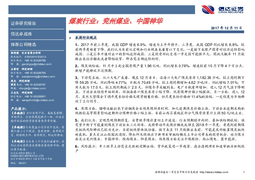 煤炭行业卓越推：兖州煤业、中国神华