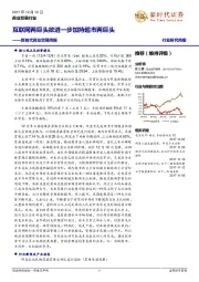 新时代商业贸易周报：互联网两巨头欲进一步加持超市两巨头