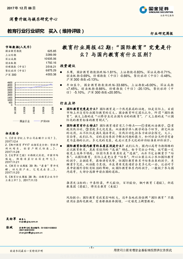 教育行业周报42期：“国际教育”究竟是什么？与国内教育有什么区别|？