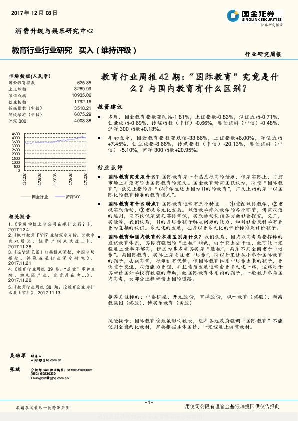 教育行业周报42期：“国际教育”究竟是什么？与国内教育有什么区别|？
