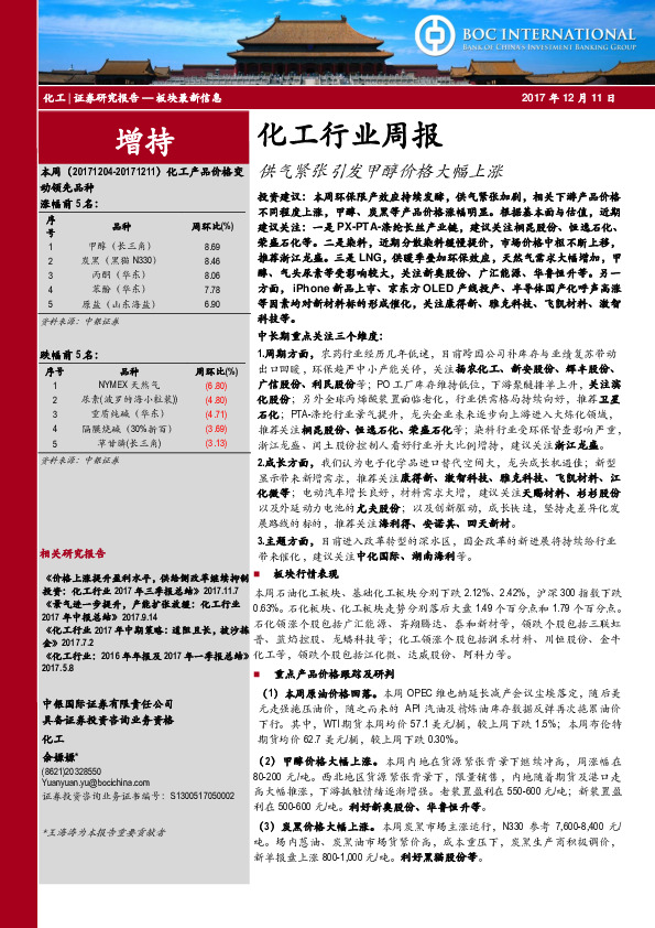 化工行业周报：供气紧张引发甲醇价格大幅上涨