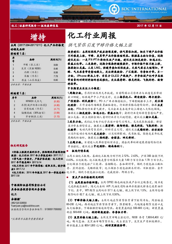 化工行业周报：供气紧张引发甲醇价格大幅上涨