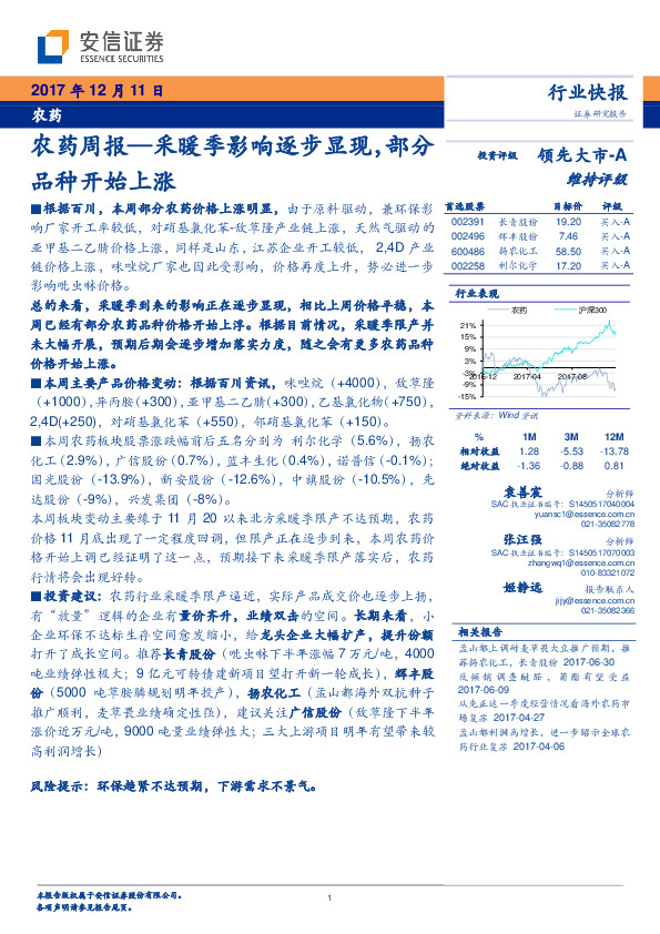 农药周报—采暖季影响逐步显现，部分品种开始上涨